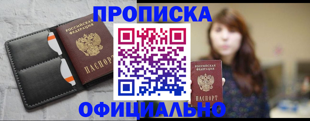 прописка для работы в Новоуральске